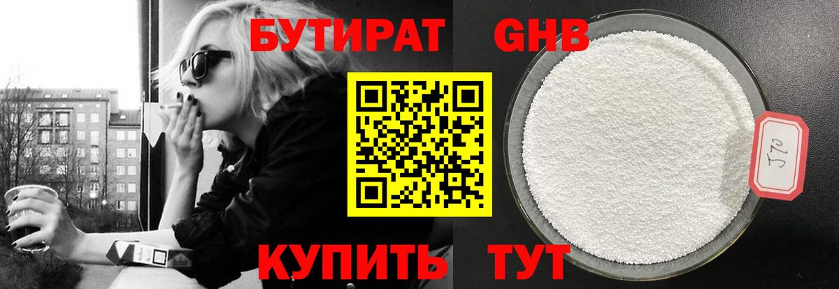Бутират буратино Азнакаево