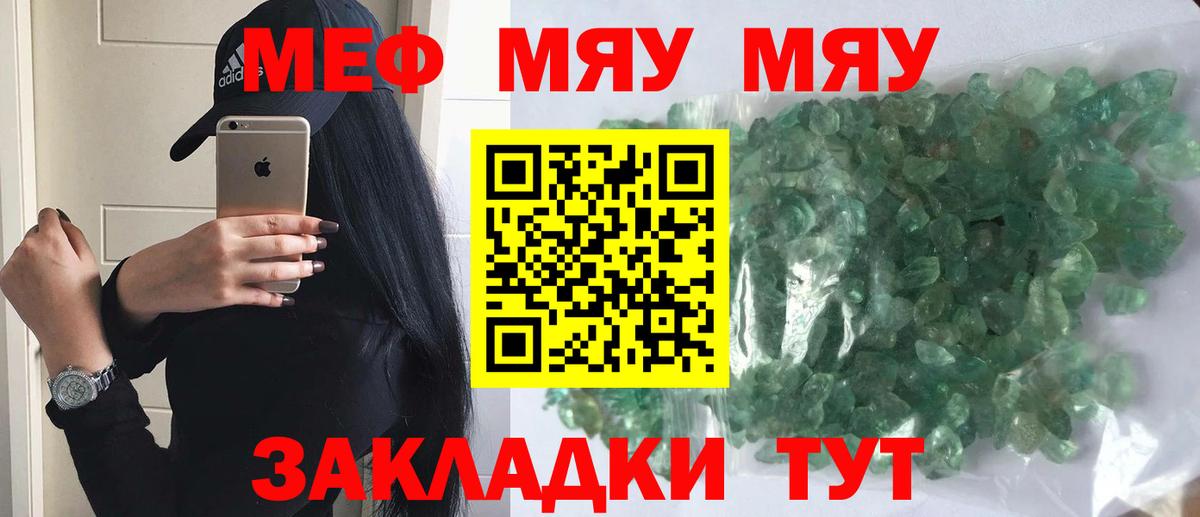 Меф  МЯУ-МЯУ кристаллы  Вход с VPN  Азнакаево 